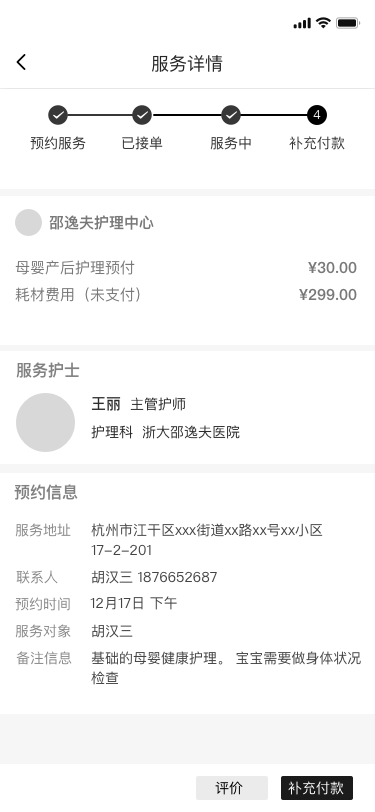 服务详情页（用户端）