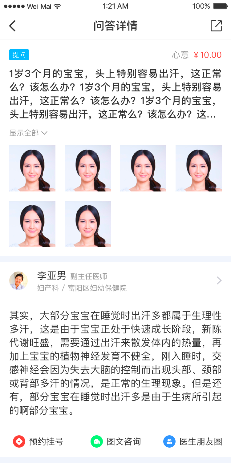 问答详情-已完成