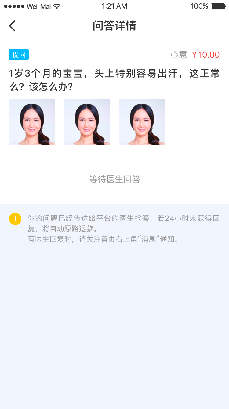 问答详情-等待回答